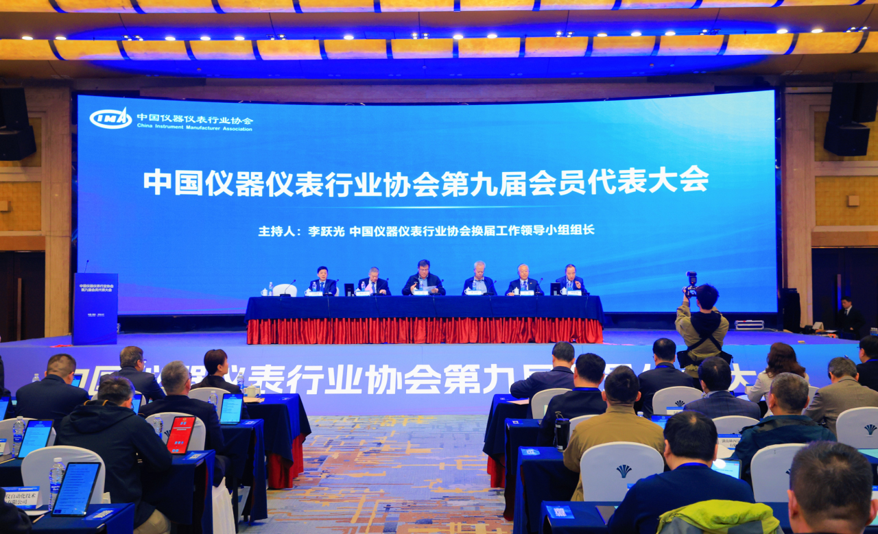 中國(guó)儀器儀表行業(yè)協(xié)會(huì)第九屆會(huì)員代表大會(huì)成功召開(kāi)